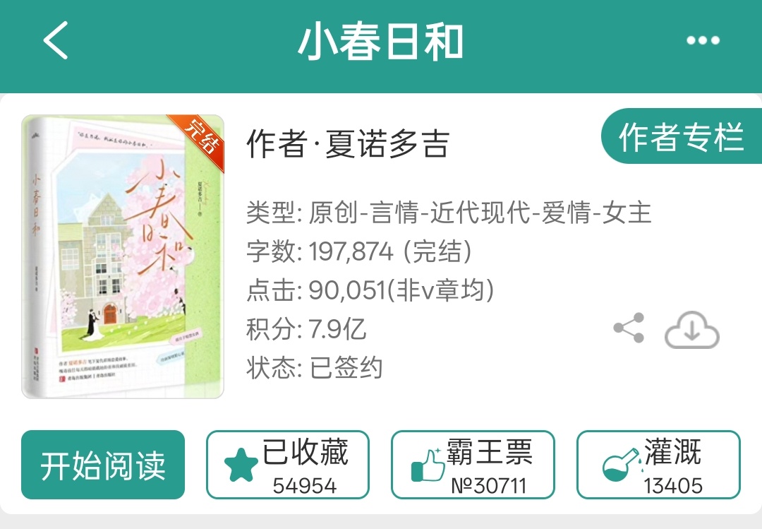 看了一下午，这本真的好好看！[哇]🌷《小春日和》    🌙作者：夏诺多吉🌷