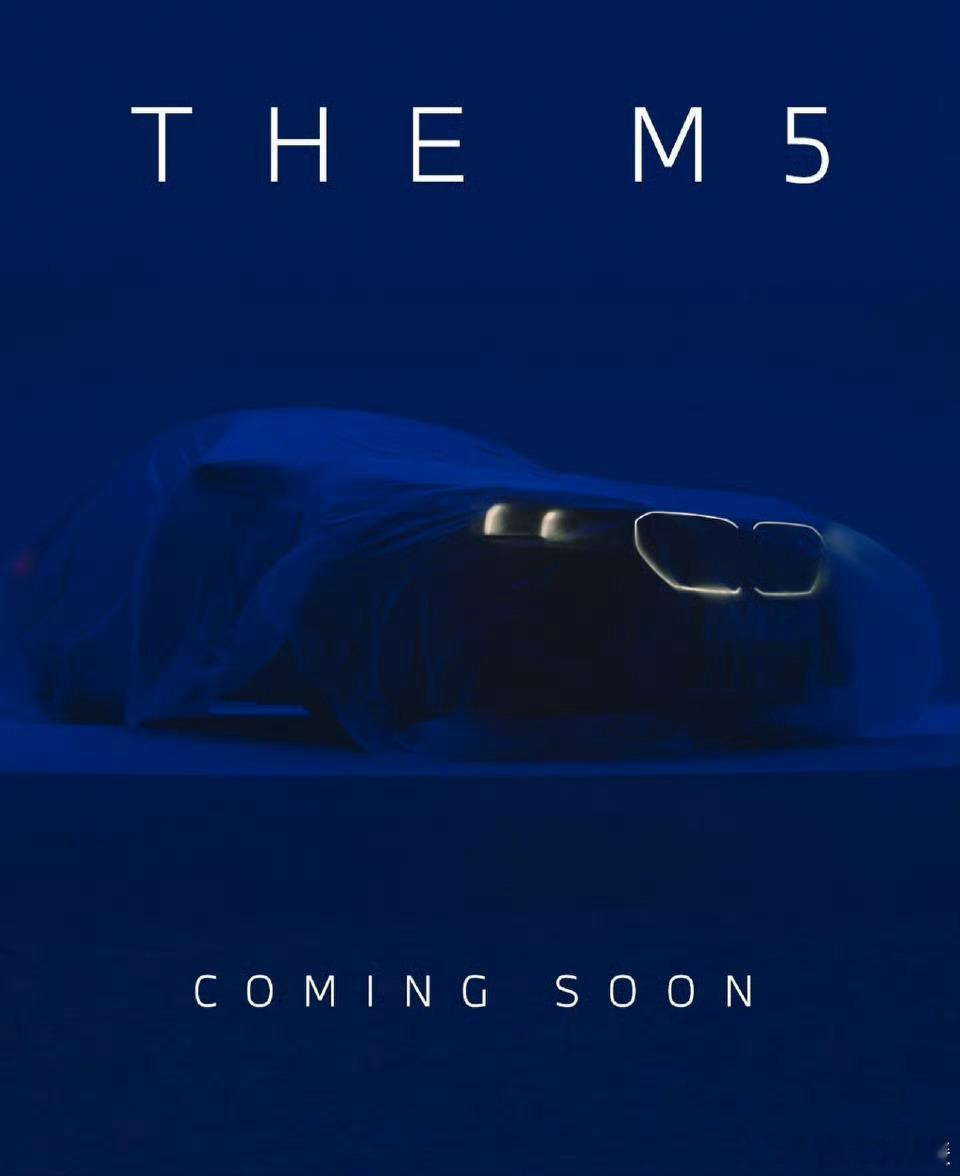 全新一代的宝马M5要来了，据说G90这代采用了4.4 V8双涡轮+phev插混，