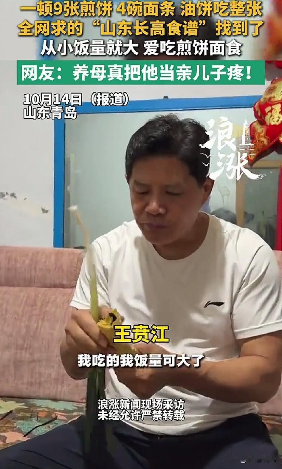 在山东长大的王贲江比他浙江老家的哥哥高了一头都多，因此大家都在琢磨山东能长成大个