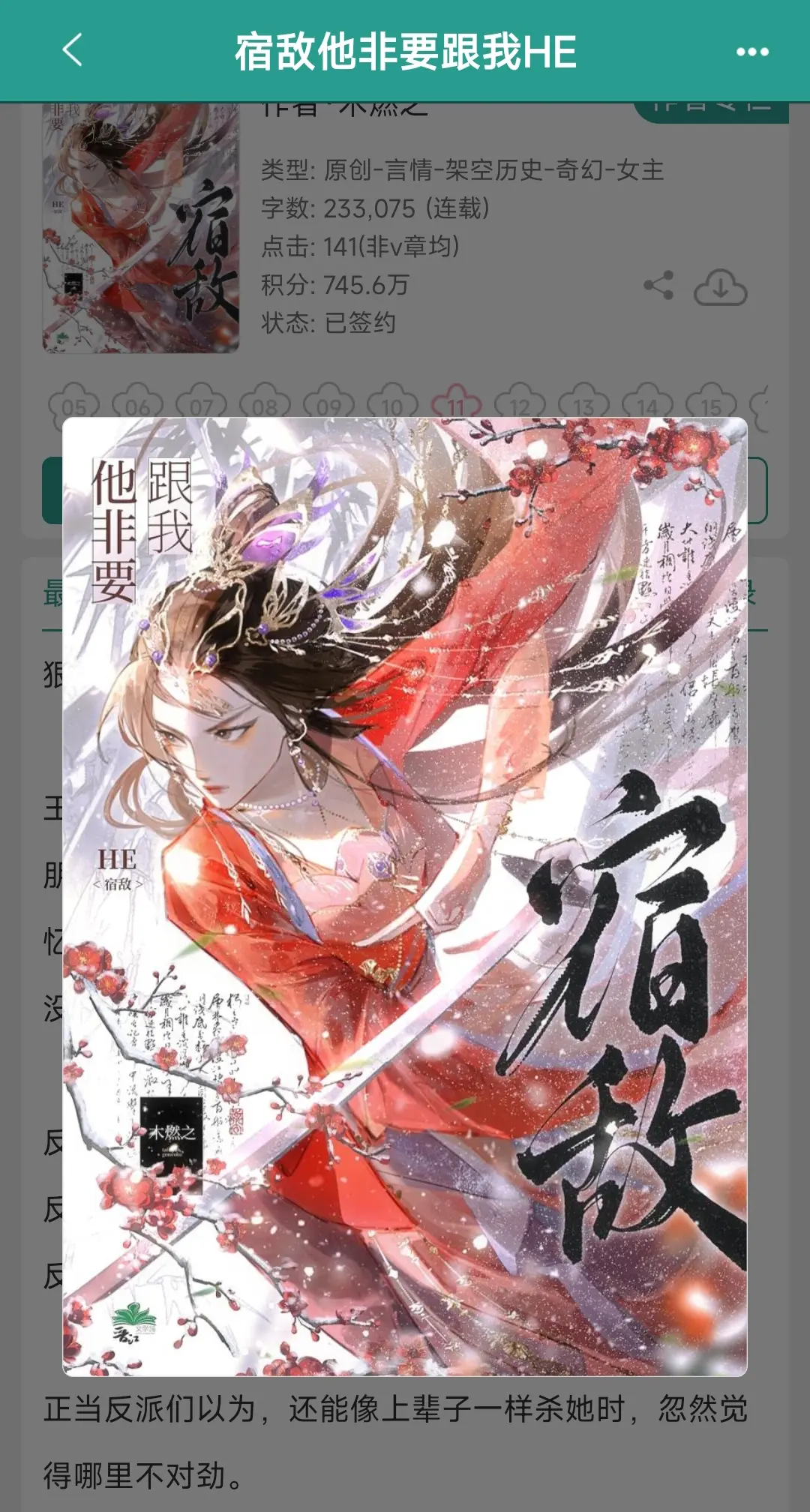 狠厉变态事业批妖女vs偏执恋爱脑除妖师。