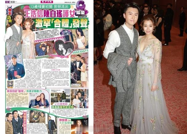 東方日報C2：王浩信陳自瑤護女　激罕「合體」發聲視帝王浩信與陳自瑤的婚姻狀況一直