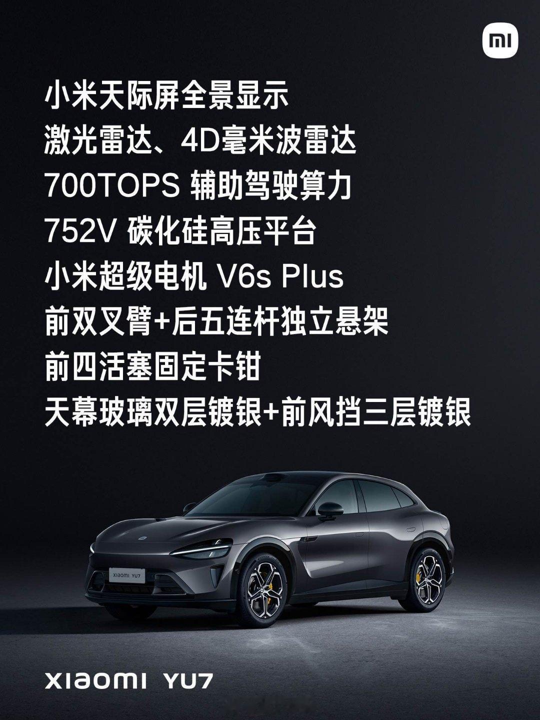 小米发布会   小米YU7 真标准版 来了之前预算差一点儿的兄弟们，这次机会来了