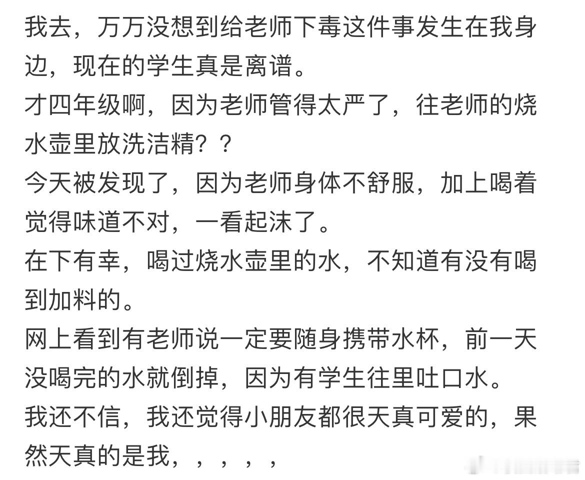 万万没想到这件事发生在我身边，现在的学生真是离谱。 ​​​