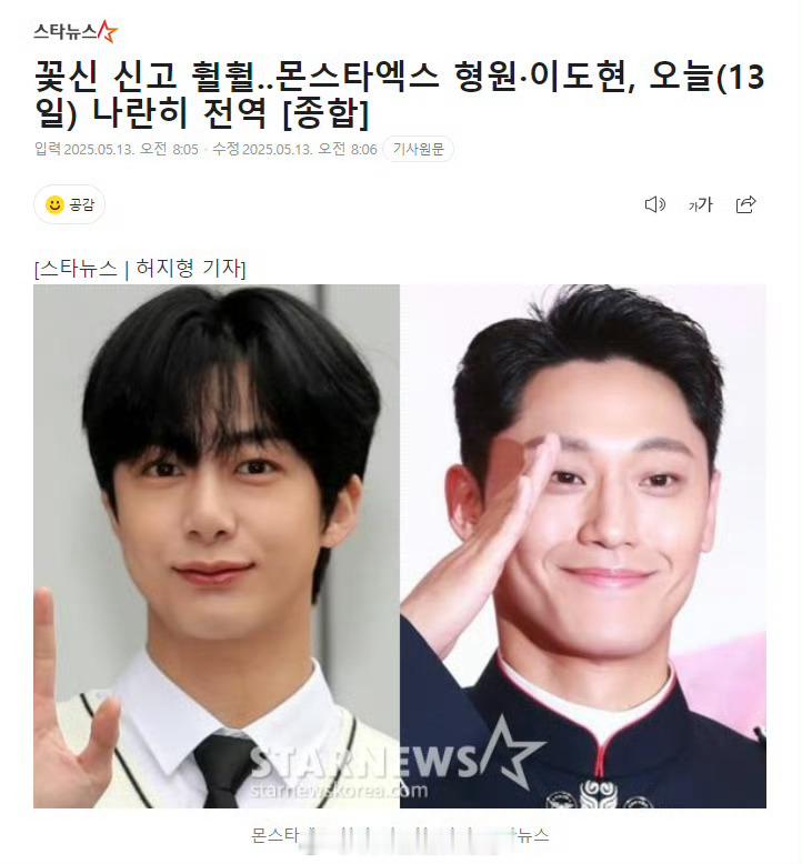 MONSTA X 蔡亨源和演员李到晛今日退伍蔡亨源李到晛退伍 ​​​