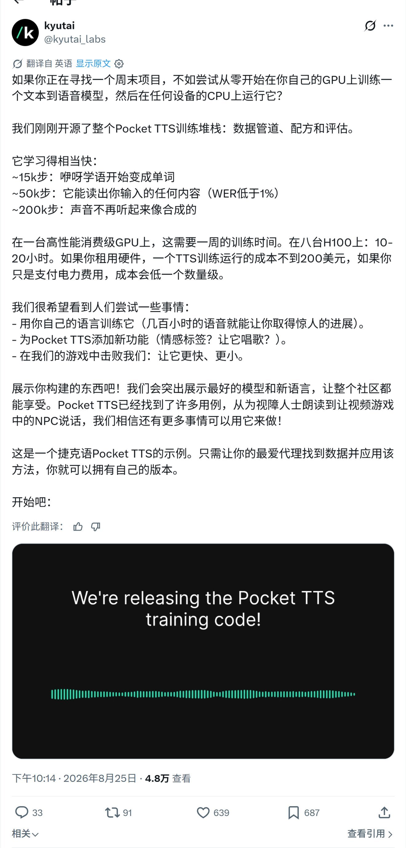 如果你正在寻找一个周末项目，不如尝试从零开始在你自己的GPU上训练一个文本到语音