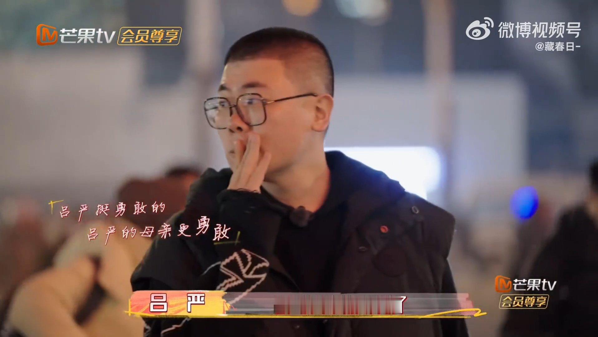 吕严上综艺其实是一种求救吕严说以前所有委屈都自己消化，从不跟人诉苦。这次来节目坦