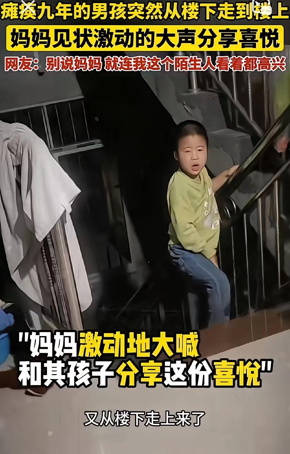 原来世界上真的有奇迹，妈妈无意间看到瘫痪9年的儿子居然自己从楼下走到楼上，那种巨