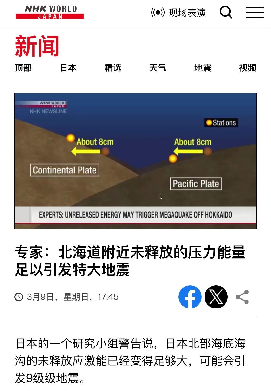 日本研究小组警告北海道千岛海沟累积能量足以引发近9级大地震日本东北大学、北海道大