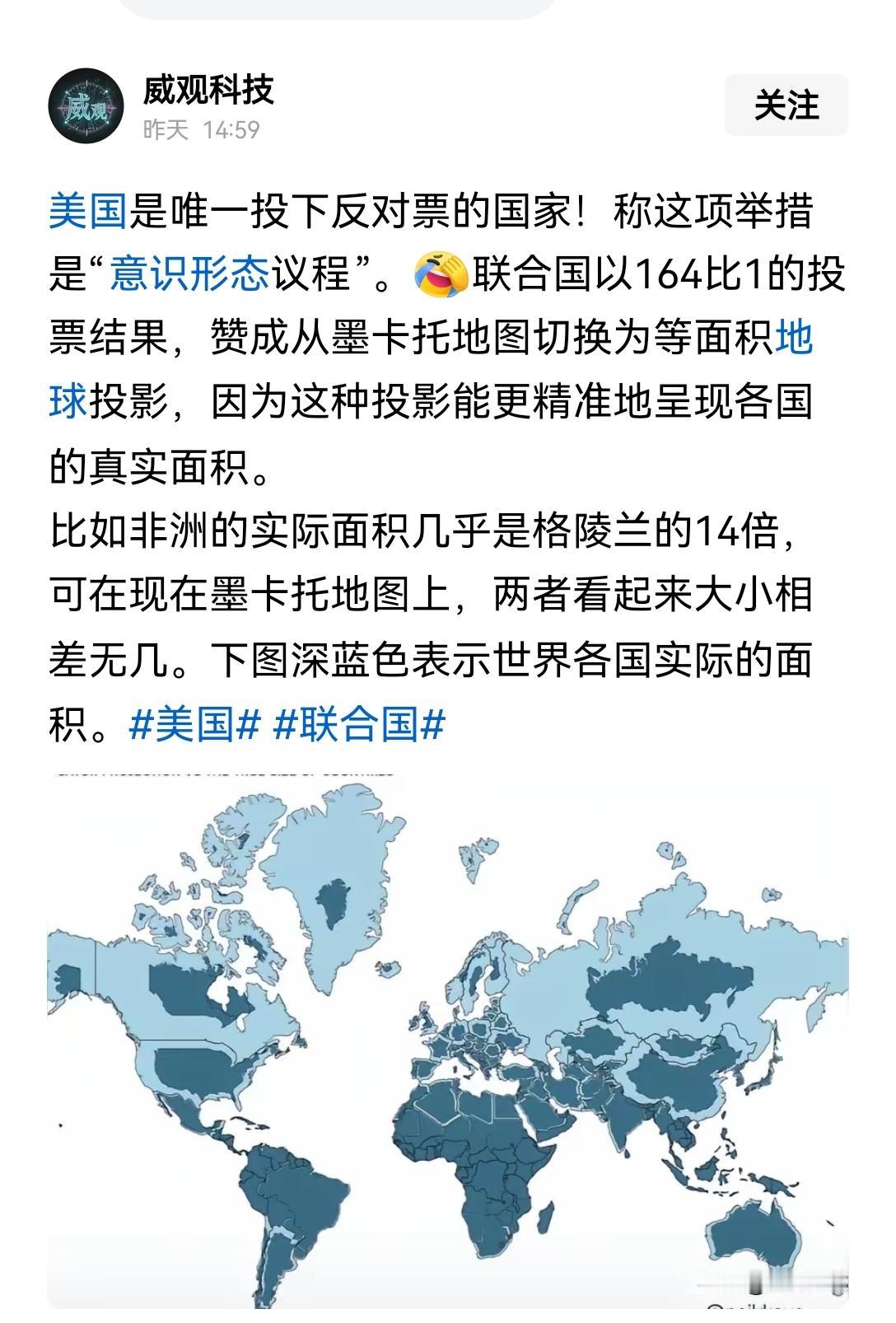 【美国为何是全球唯一反对联合国将墨卡托地图切换为等面积地球投影地图的国家：美国的