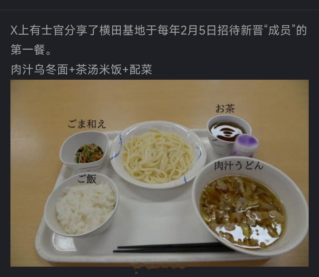 日本空自迎新餐，这种食物还怎么干活迷惑行为大赏