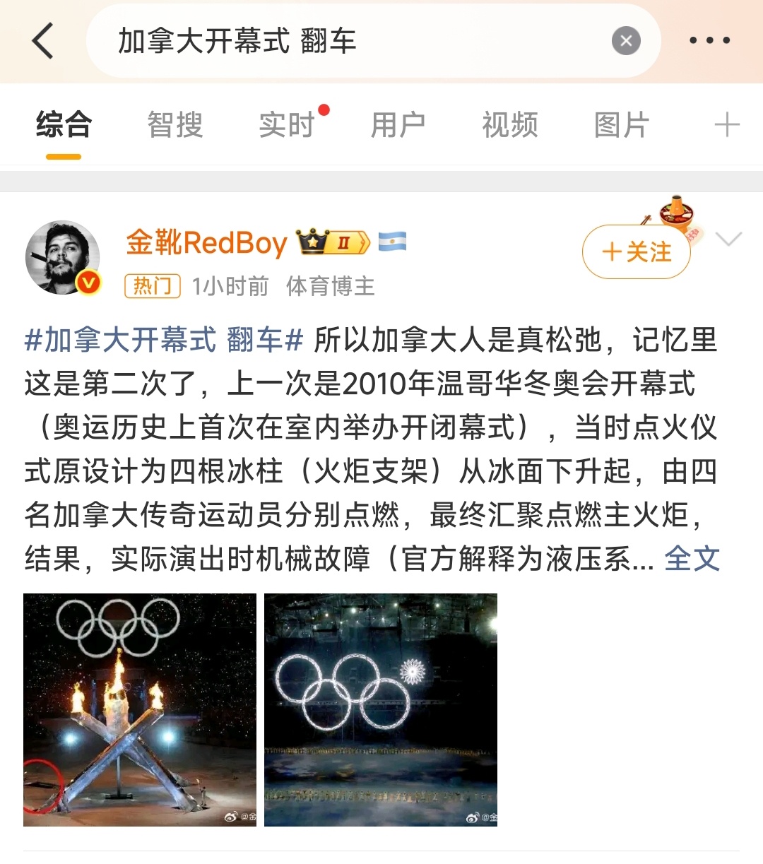 加拿大开幕式 翻车 真是扣吧搜的  一看到翻车 就想起来之前是不是也翻过车的印象
