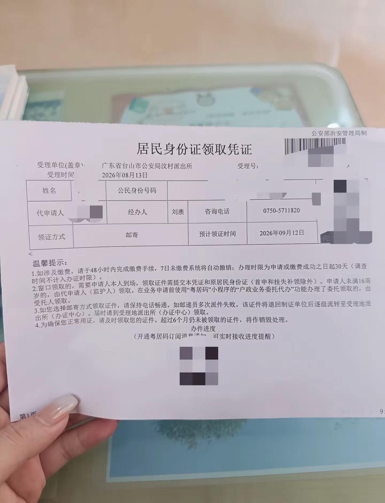巴西🇧🇷出生的小盆友申请中国身份证，（持旅游证回来的）申请到通知大约两个礼拜