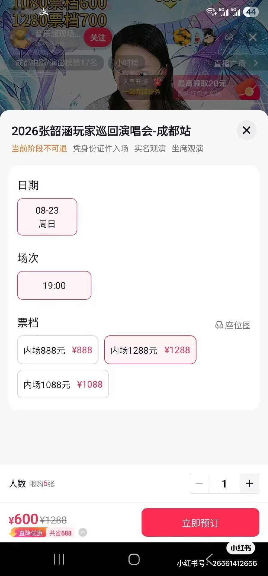 1288折后600元，物美廉价