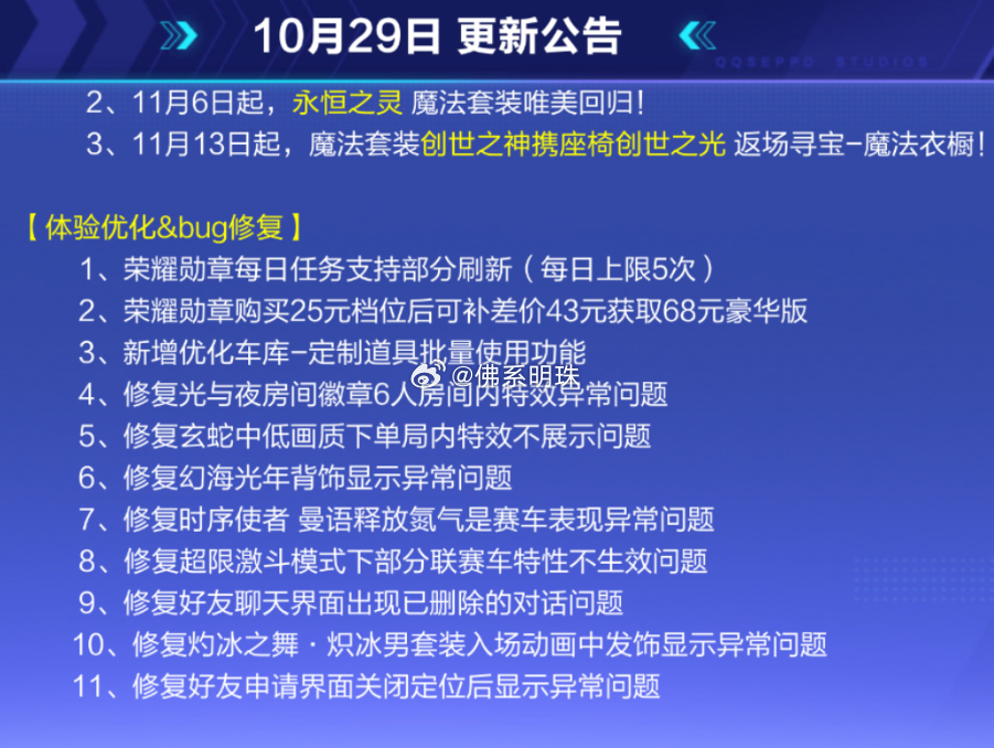 今天更新公告划重点：11月7日永恒之灵，11月13日创世之神>勋章每日任务支持部