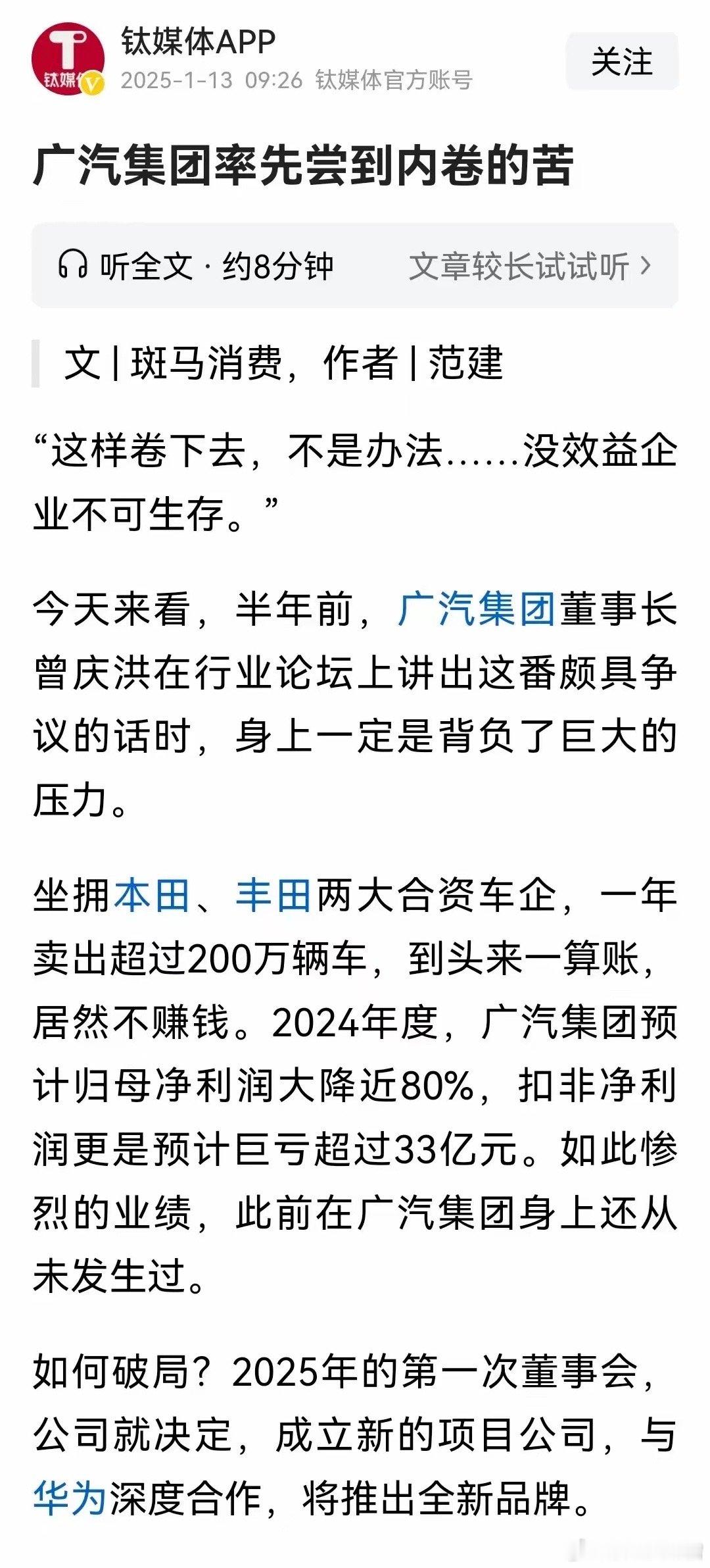 广汽集团预计，2024年度实现归母净利润8亿-12亿元，比上年同期减少32.3亿