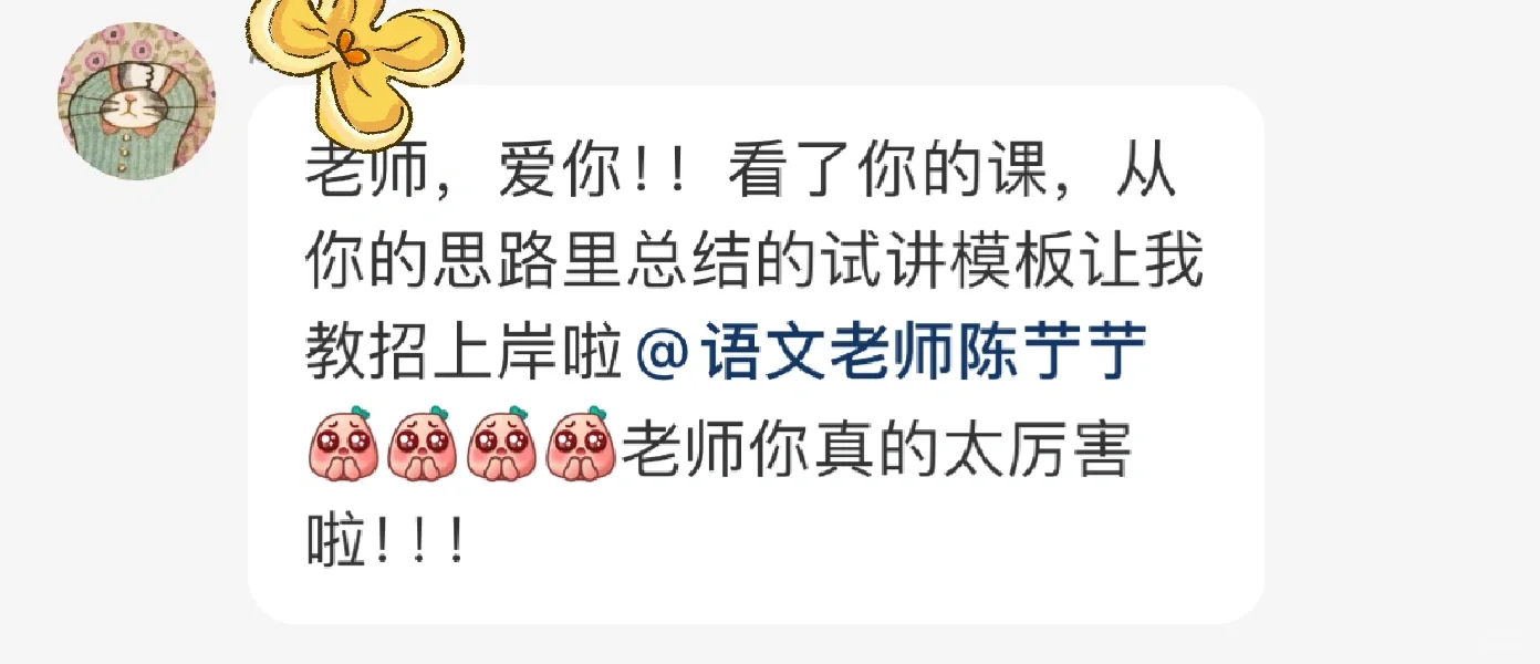 粉丝又教师编上岸啦！！！