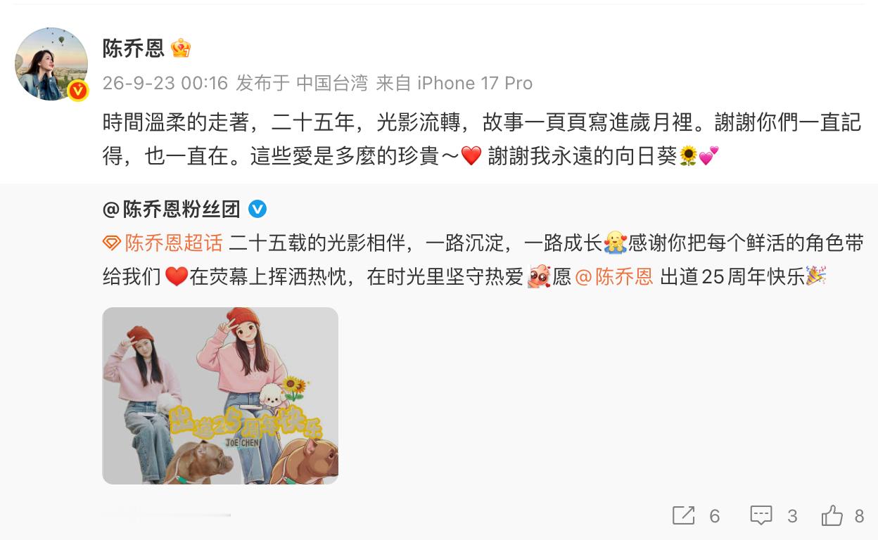 陈乔恩庆祝出道25周年陈乔恩发文庆祝出道25周年 25周年快乐！ ​​​
