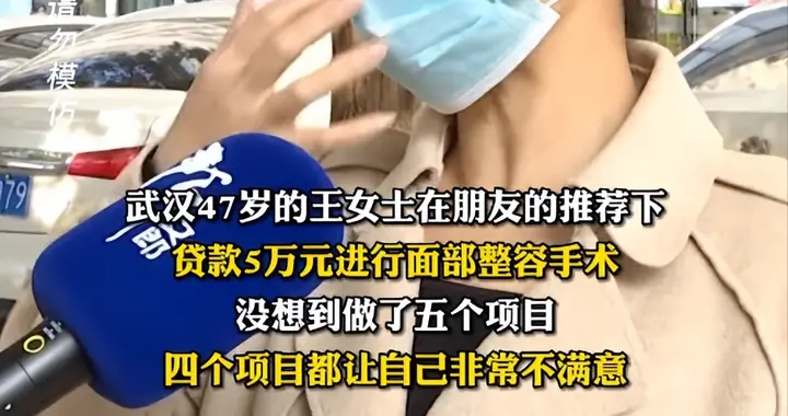女子贷款做面部整容，不料术后变“歪嘴”，要求全额退款并赔偿损失