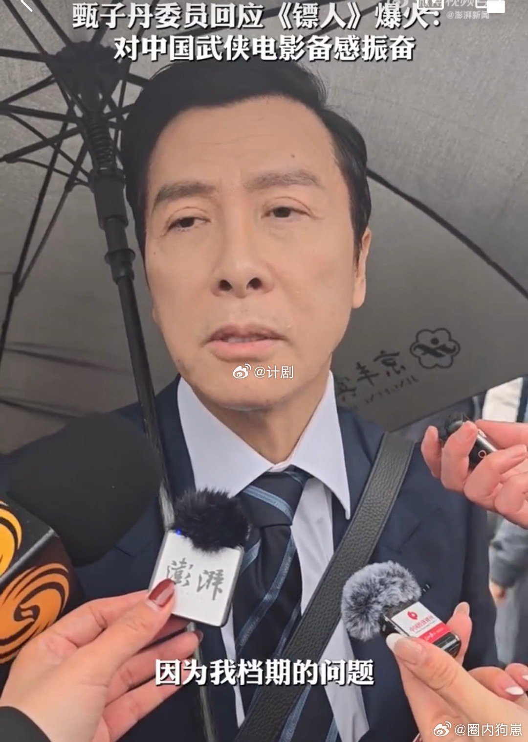甄子丹回应镖人爆火甄子丹遗憾因档期未参演镖人 甄子丹回应《镖人》爆火，直言一早收