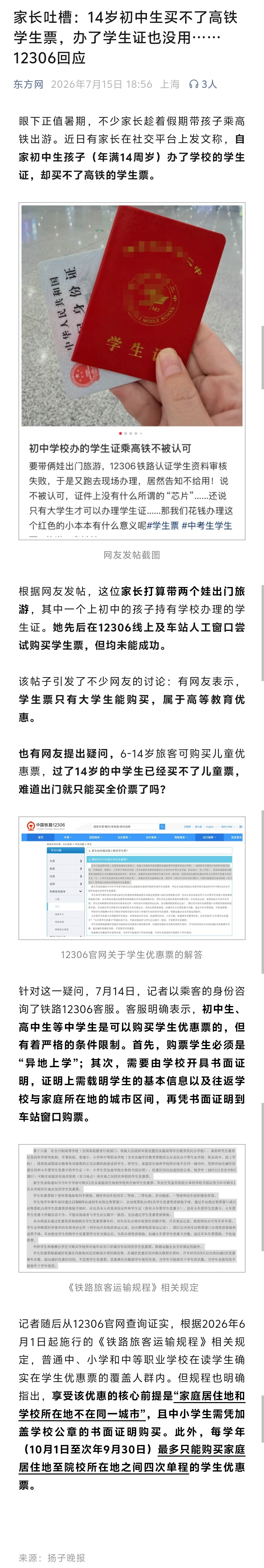 中学生可以购买列车学生优惠票，但有严格的条件限制。首先，购票学生必须是“异地上学