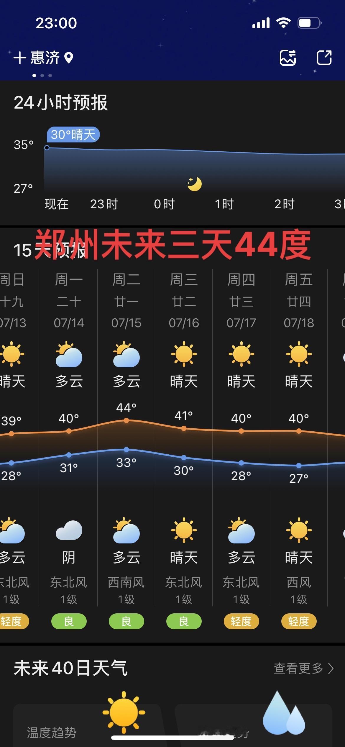 高温天气 未来一周天气 极端天气 天气 不可思议