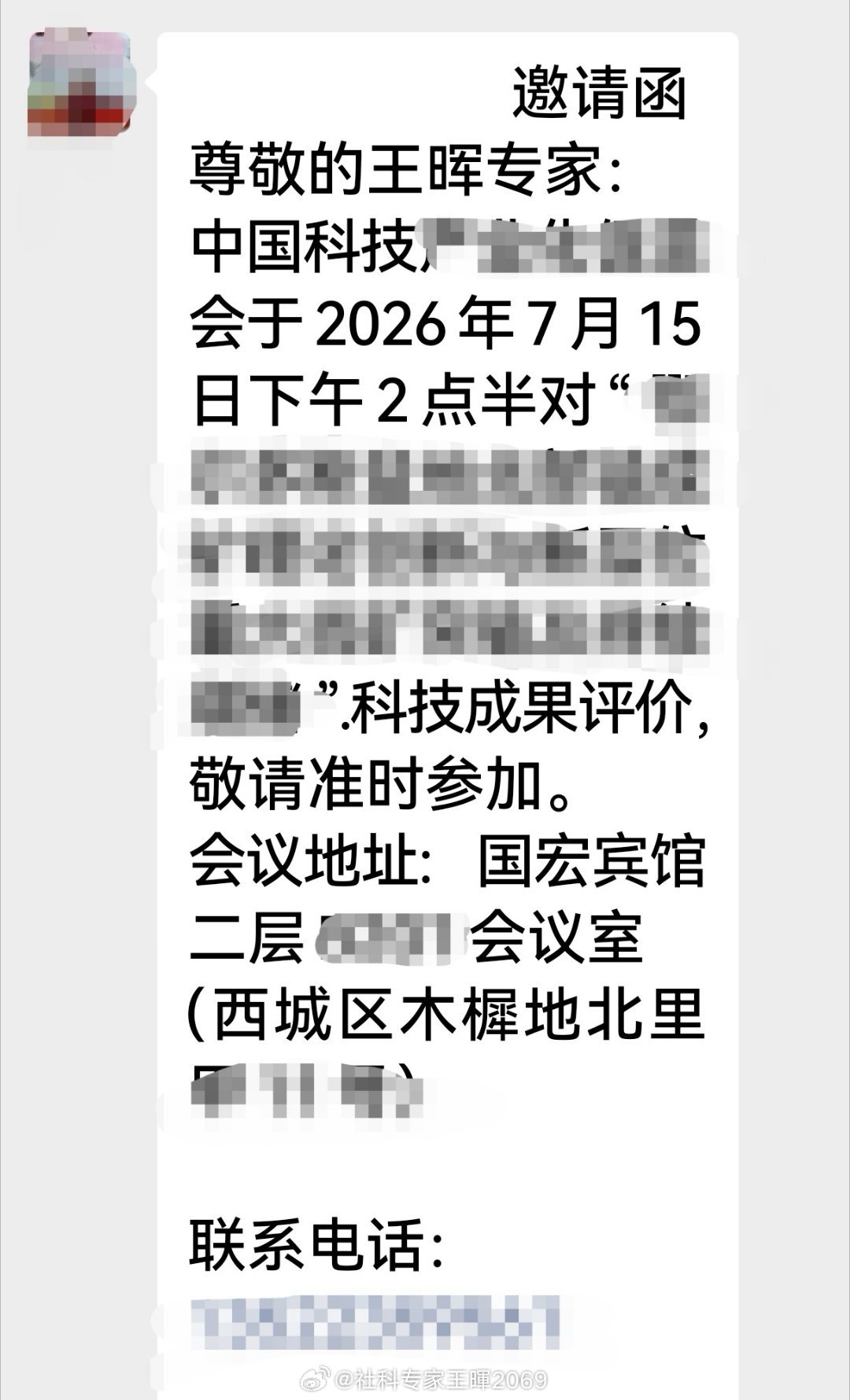 感谢组织和领导们对首都经济贸易大学王晖副教授的信任！      2026.7.1