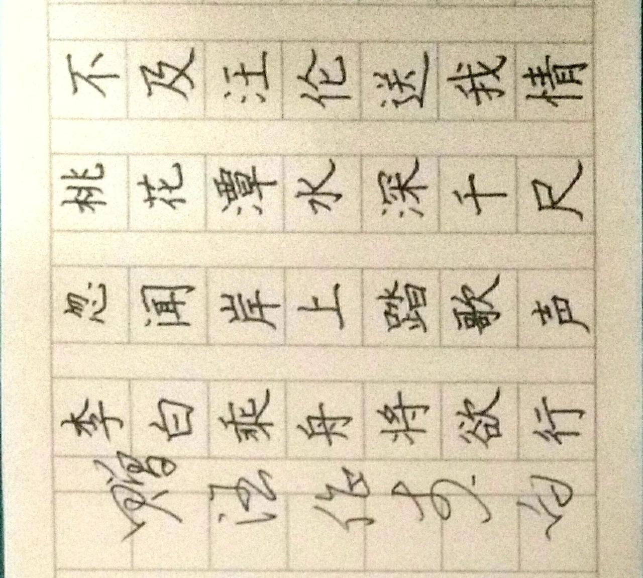 硬笔 硬笔书法 写字是一种生活