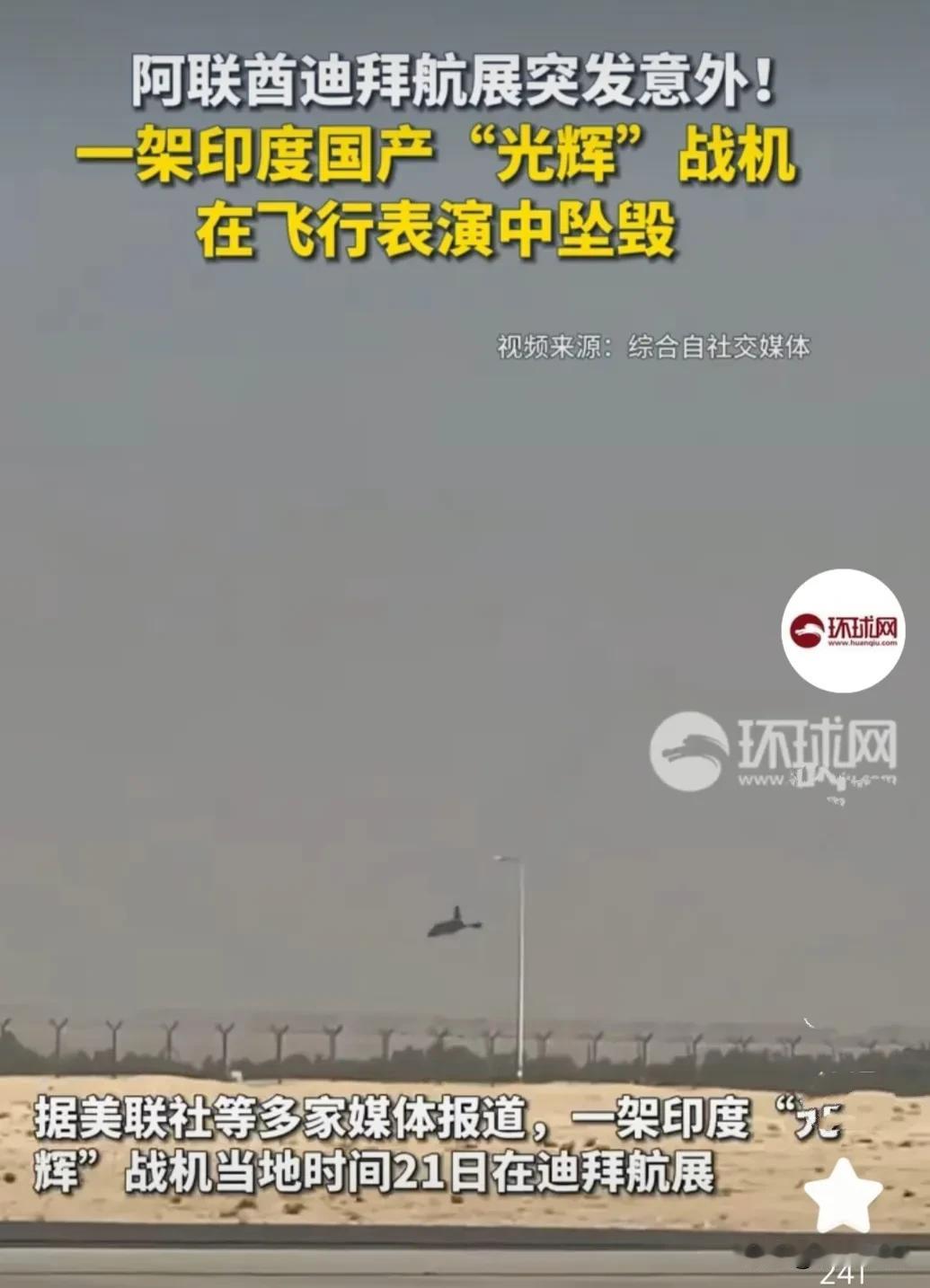 2025年11月21日迪拜航展上印度光辉战机坠毁，这绝非偶然事件，既暴露了该战机