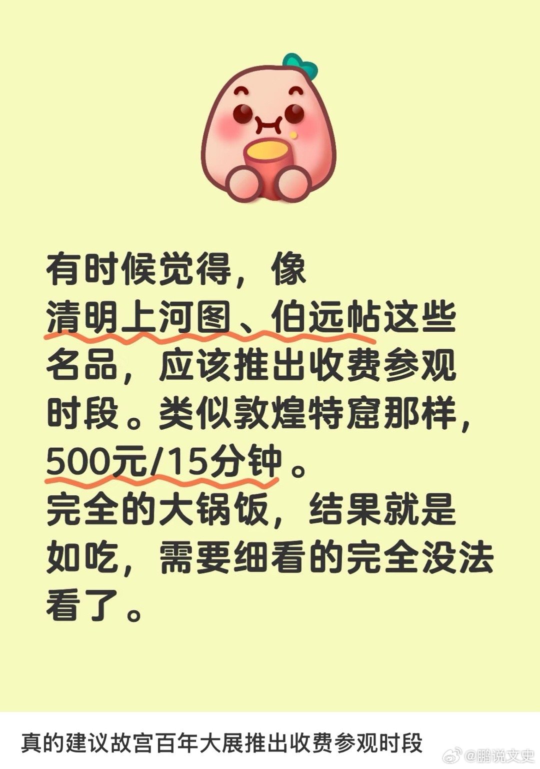 文物 蠢人是真的多，刷到不止一条说建议收费限流的[允悲]。还类似敦煌特窟那样，那