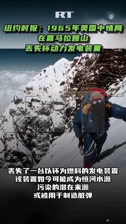 CIA把22公斤钚丢在喜马拉雅那年，印度人喝了半个世纪的“哑巴亏”
·
1965