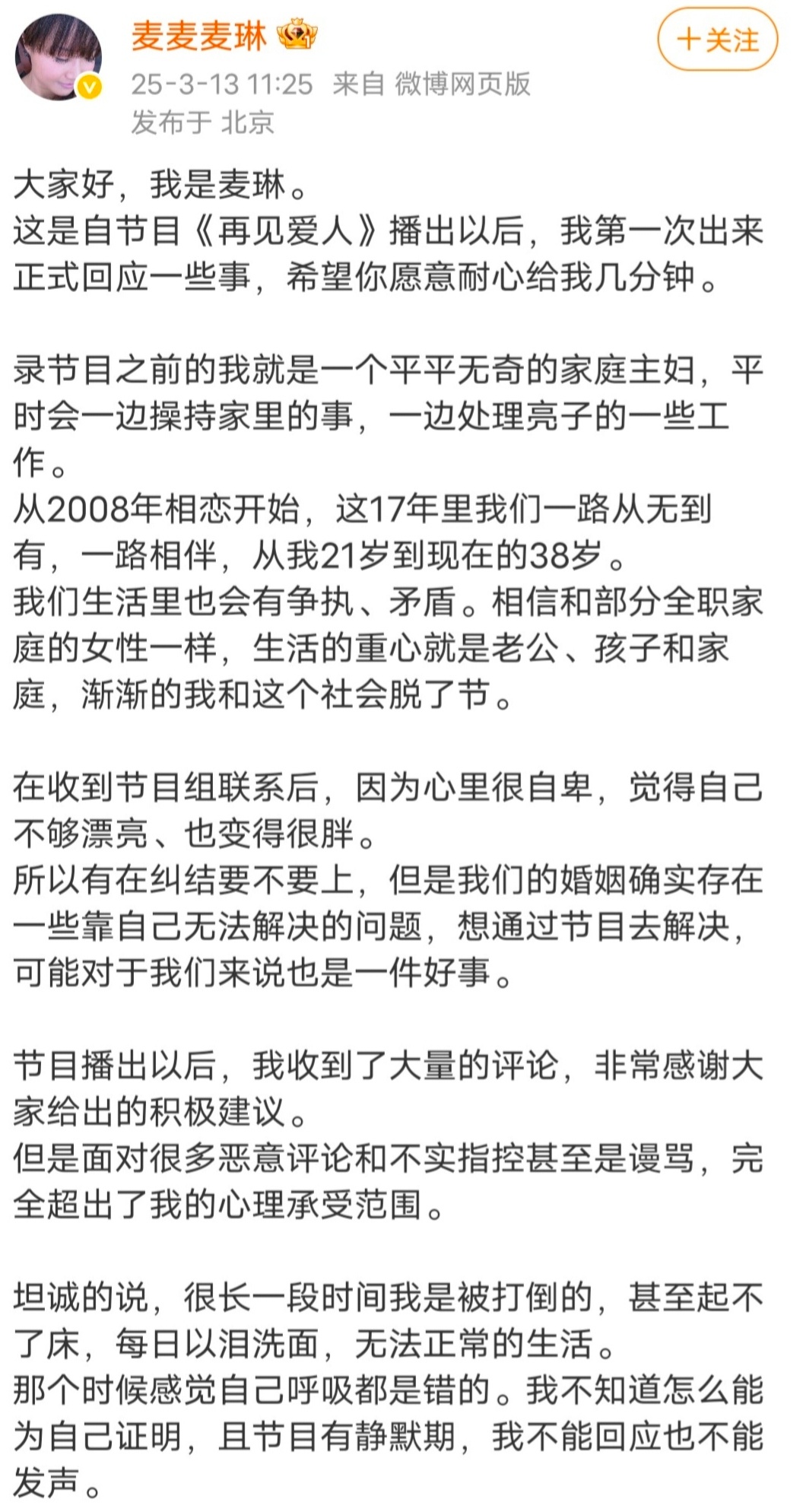 麦琳道歉 麦琳勇敢袒露心声，从家庭主妇时犹豫要不要踏上节目舞台，到节目后惨遭恶意