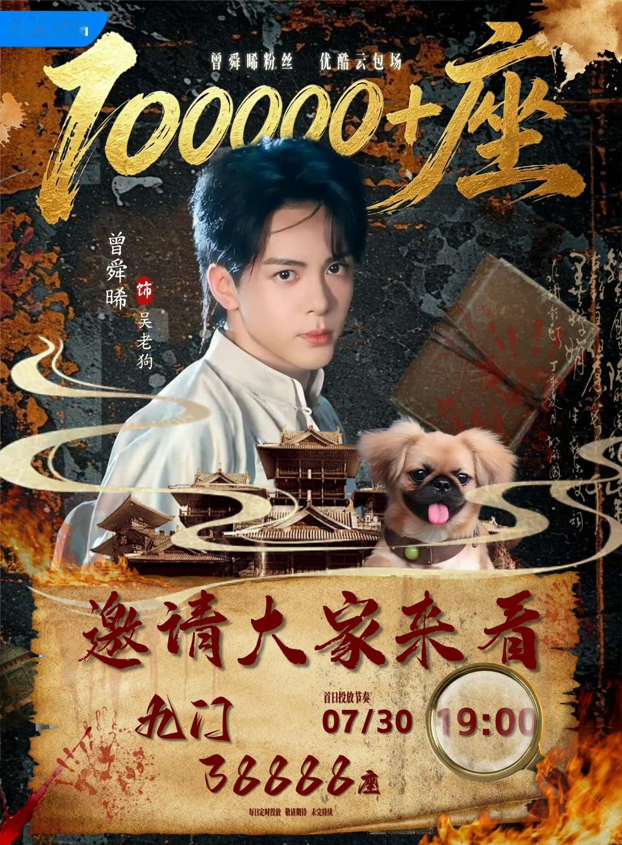 曾舜晞站内最快破亿角色zsx曾舜晞九门角色破亿 曾舜晞伟大！吴老狗伟大！ 