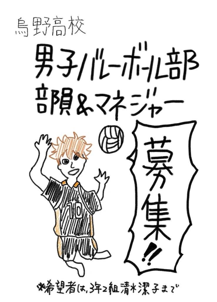 排球少年  小排球募集海报！！ 绘：izokkk 已授权 动漫嘉年华  我的20