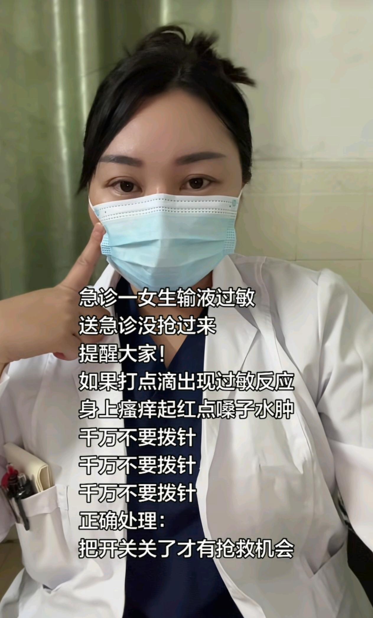 我之前遇到过输液过敏，皮试结果是正常的，可输液才不到一分钟，就突然感觉胸闷，紧接