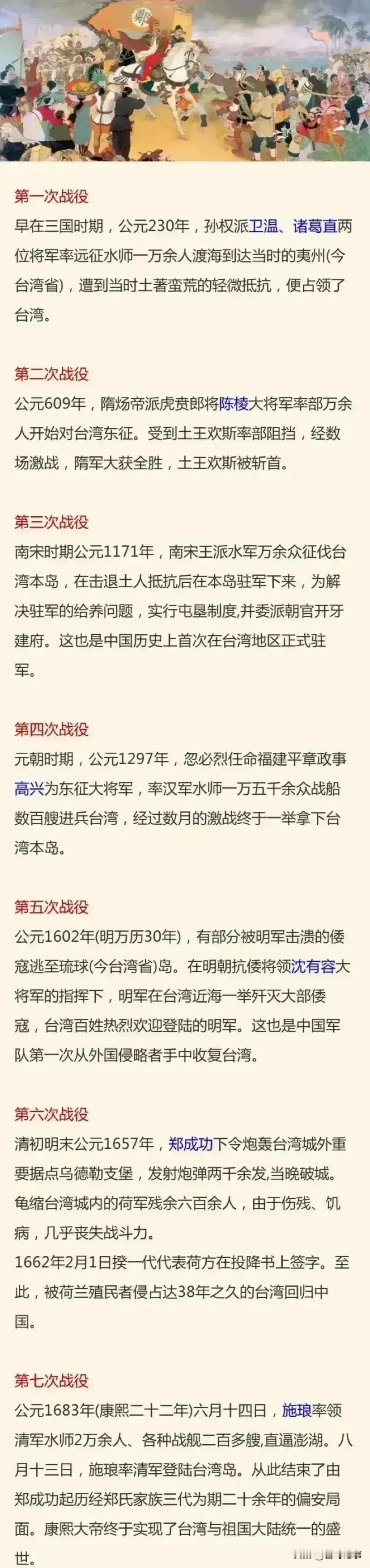 历史上关于台湾地区曾经经历的七次战役，没有一次是通过和平方式收复的。以史为鉴，可