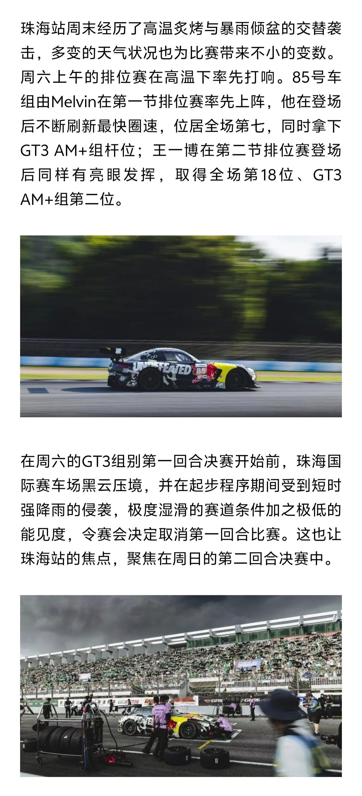王一博第二名 ·赛情回顾20260725-202607267月25日至26日，2