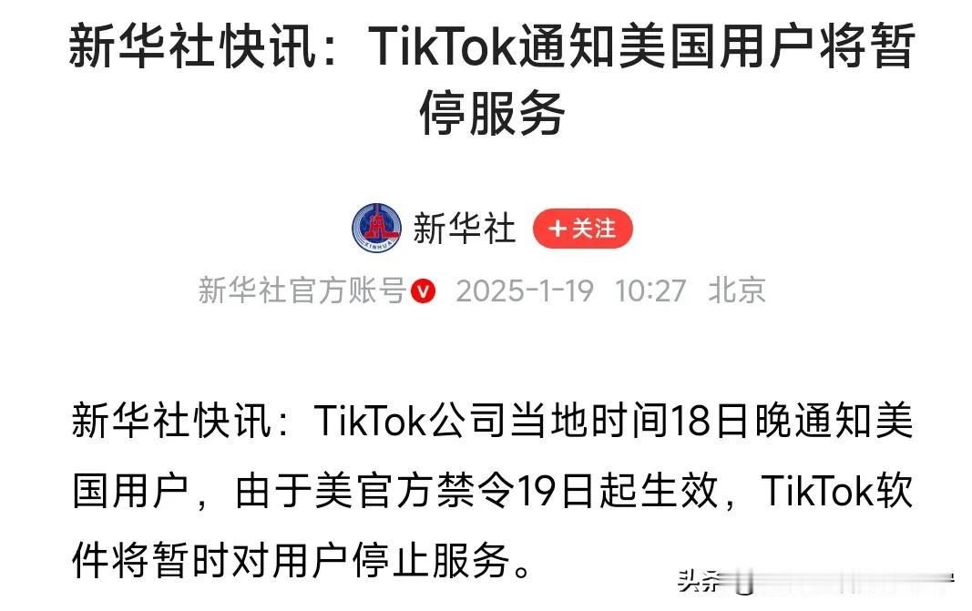 为这样有骨气的中国企业点赞！宁可不挣钱，也绝不低头！
     Tik tok（