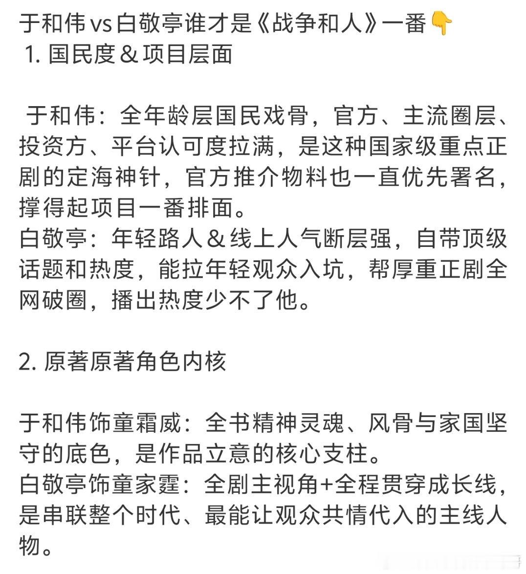 战争和人这部剧一直没官宣，这下番位新规一落实，于和伟稳了 