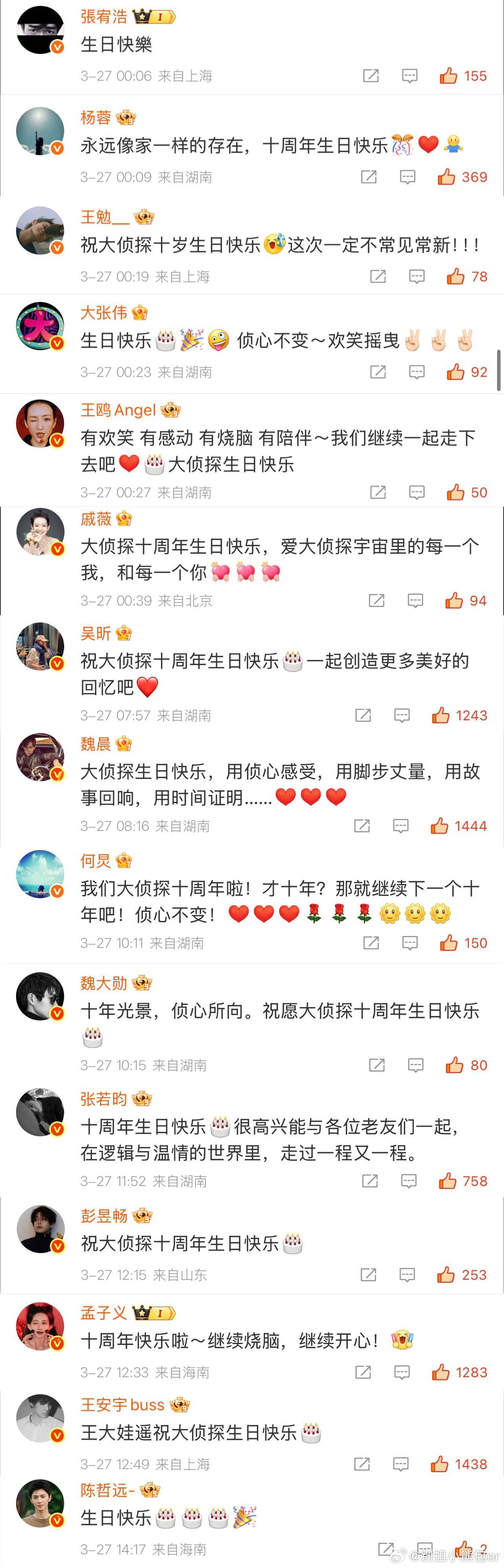 祝你常青又长青谢谢你们🥲十年了 我们明星大侦探