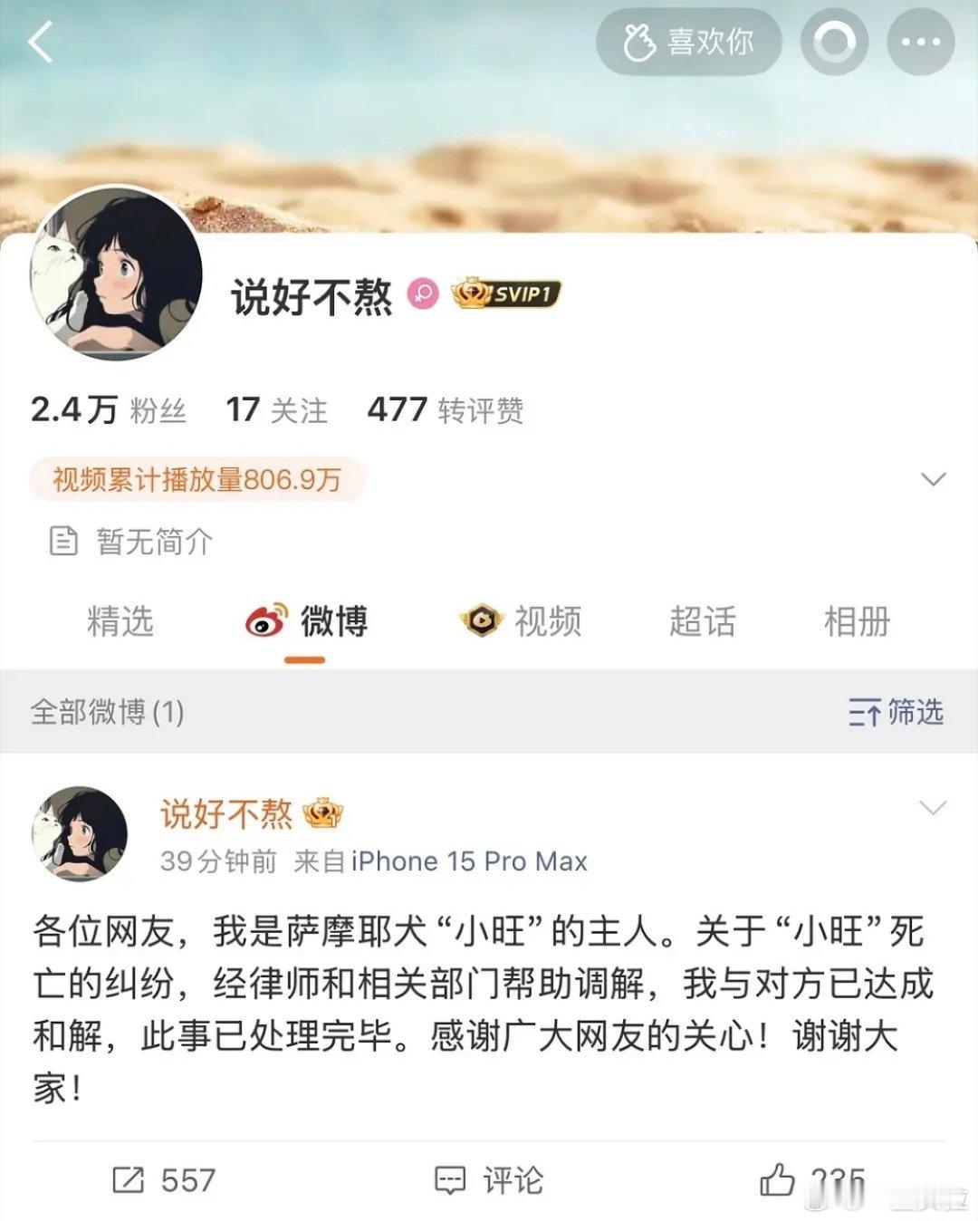 被烧死的萨摩耶家属和解了其实感觉除了和解也没其他办法了。。 