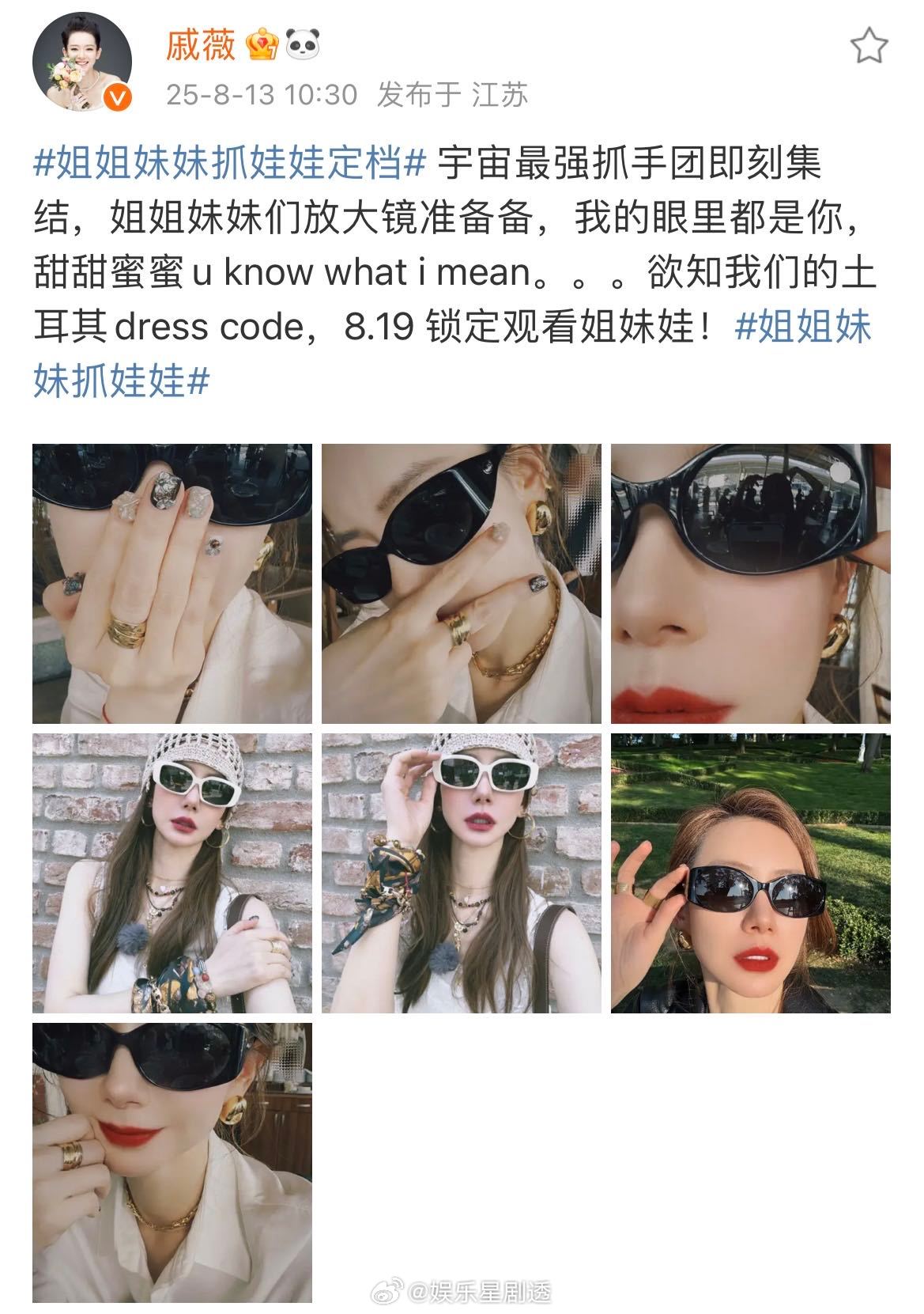 田曦薇在戚薇墨镜里比心家人们，戚薇墨镜里的田曦薇比心，萌化了我的心！《姐姐妹妹抓