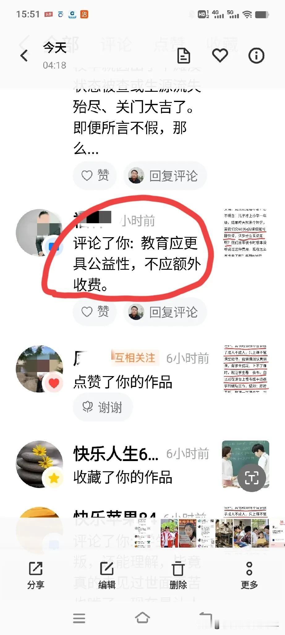 谈到“课后延时服务”收费的问题时，有网友说：“教育应更具公益性，不应额外收费。”