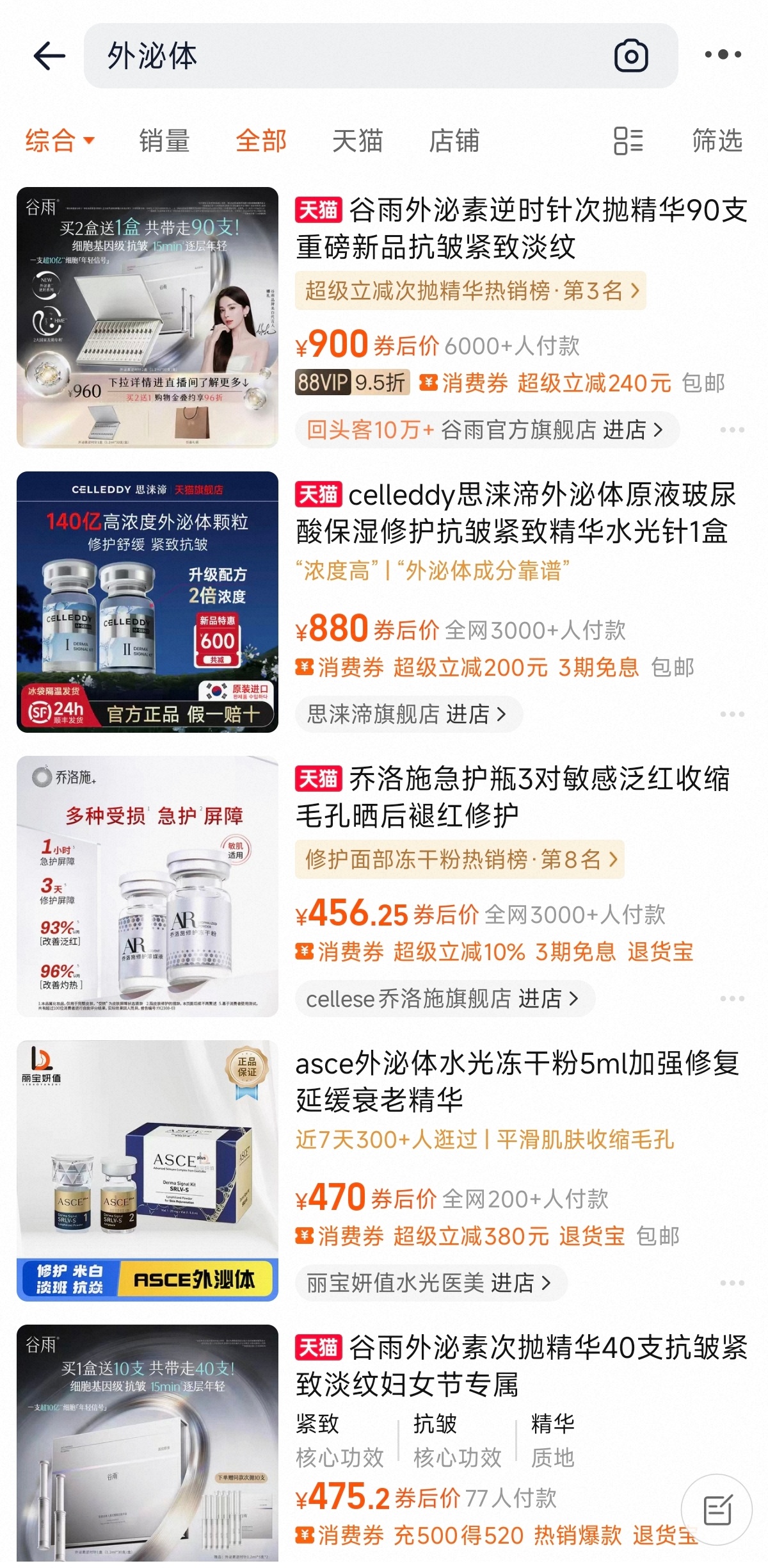 315晚会第二项指向了医美行业，目前在医美行业概念大火的“外泌体”产品。目前购物