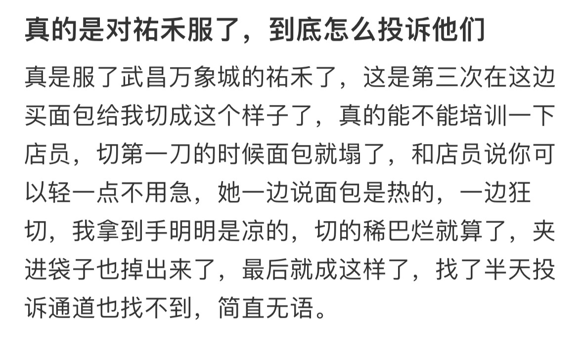 面包被切成这样可以投诉吗[哆啦A梦害怕] ​​​