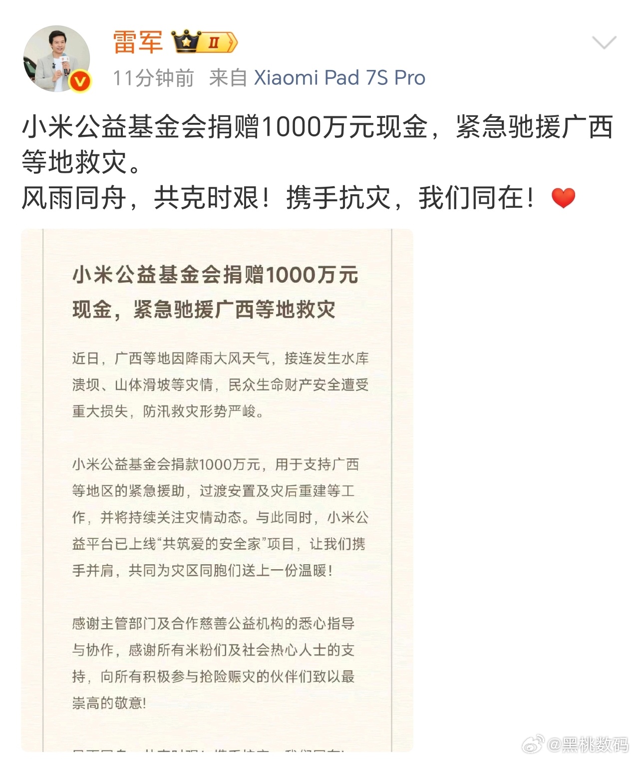 雷总出手了，带头捐款1000万现金！这样的小米谁能不爱呢。 