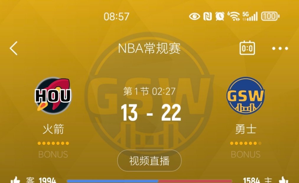 进入暂停，勇士领先9分！火箭vs勇士 ​​​