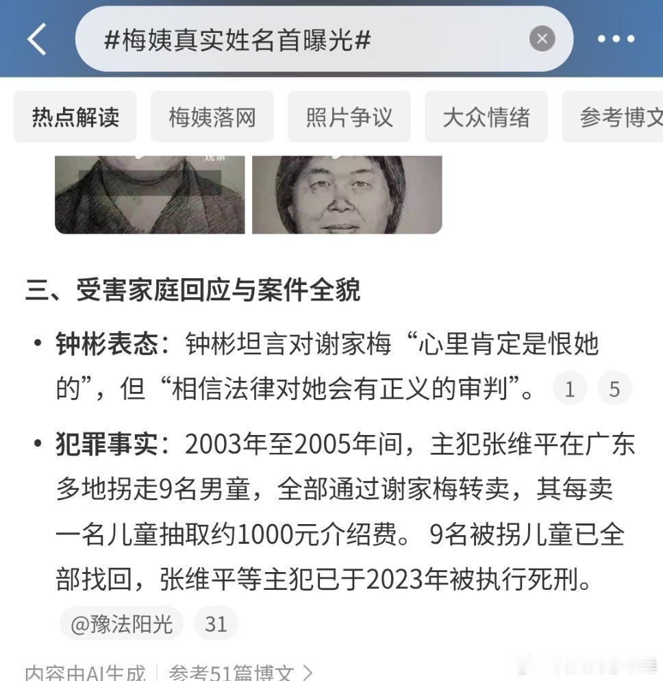 梅姨真实姓名首曝光这些拐卖孩子的人真的是可恨，支持从重判，最好跟这些主犯一样亖型