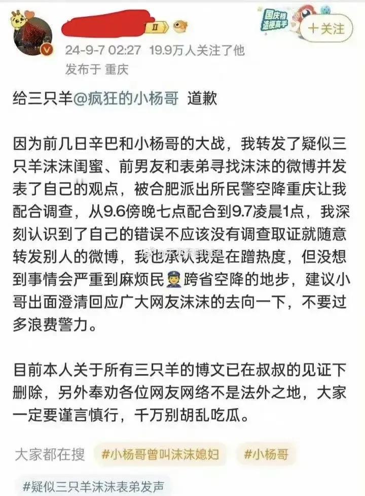 博主转发评论三只羊沫沫闺蜜、前男友和弟弟寻找沫沫的微博，结果被合肥方面重点，最终