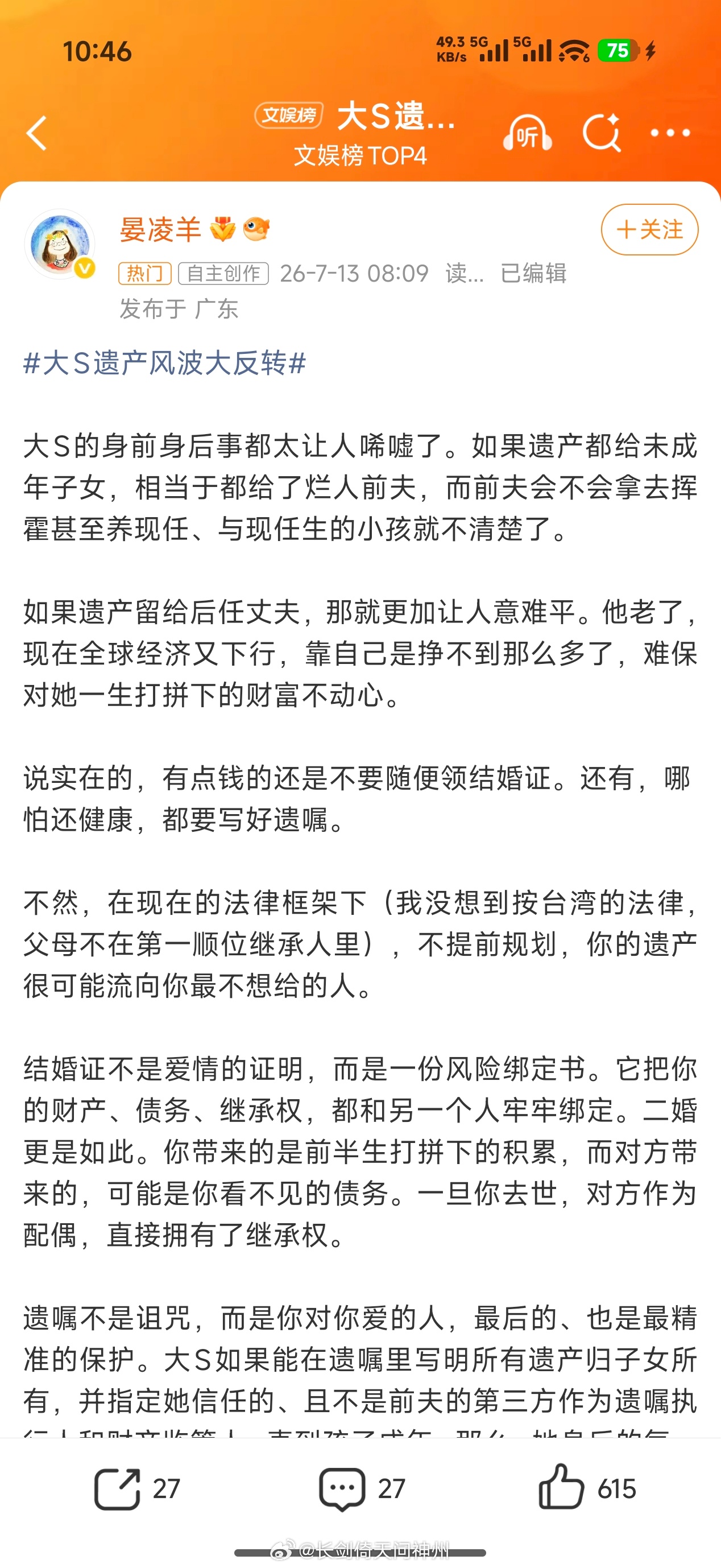 各位男同胞学会了没？向女拳学习大S遗产风波大反转