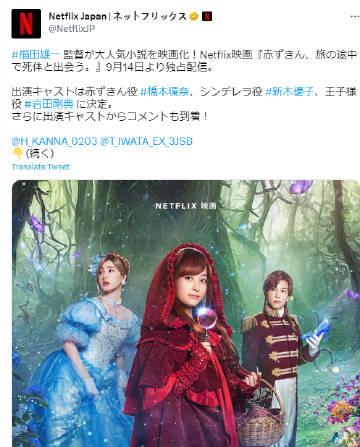 今日Netflix Japan宣布，童话推理小说《小红帽，在旅途中遇见尸体》将真